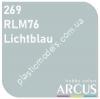 ARCUS 269 фарба світло-синя RLM76 Lichtblau