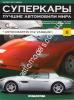 1/43 Суперкары лучшие автомобили мира №8 Aston Martin V12 VANQUISN