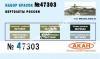 АКАН 47303 Вертолеты России