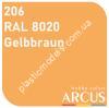 ARCUS 206 фарба жовто-коричнева RAL 8020 Gelbbraun