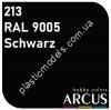 ARCUS 213 фарба чорна RAL 9005 Schwarz