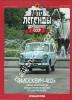 1/43 Автолегенды СССР №68 Автомобиль Москвич-402. Без журнала