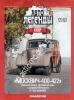 1/43 Автолегенды СССР №76 Модель Автомобиля Москвич 400-420