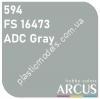 ARCUS 594 фарба сіра (FS16473) ADC Gray