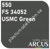 ARCUS 550 фарба темно-зелена FS 34052 USMC Green