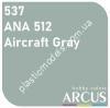 ARCUS 537 фарба сіра ANA 512 Aircraft Gray