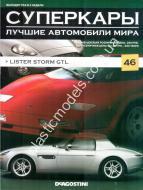 1/43 Суперкары лучшие автомобили мира №46 Lister Storm GTL
