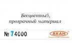 АКАН 74000 Разбавитель под аэрограф для акрилатических красок
