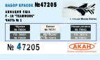 АКАН 46205 Авиация США - F-16 