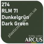 ARCUS 274 фарба зелена RLM71 Dunkelgrün