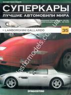1/43 Суперкары лучшие автомобили мира №35 Lamborghini Gallardo