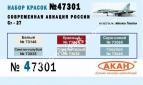 АКАН 47301 Современная авиация России: Су-27