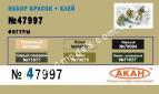 АКАН 47997 Универсальный набор из 5 акрилатлатексных водоразбавляемых красок + клей. Фигуры