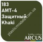 ARCUS 183 фарба зелена АМТ-4 Защитный/Khaki