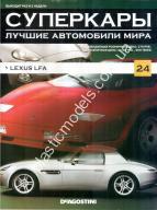 1/43 Суперкары лучшие автомобили мира №24 Lexus LFA