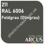 ARCUS 211 фарба оливково-сіра RAL 6006 Feldgrau (Olivgrau)