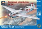 1/48 ARK-model 48021 Советский истребитель Як-9К