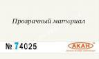 АКАН 74025 акрил Финишное покрытие “Аква”(полуглянцевое) с лёгким осветляющим эффектом