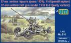 1/48 UM 516 Soviet 37-mm antiaircraft gun K-61 (early variant)