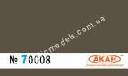 АКАН 70008 акрил BS: 298 СЕРО-ОЛИВКОВЫЙ (OLIVE DRAB)