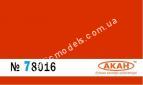 АКАН 78016 акрил Оранжевая стандартная полуматовая