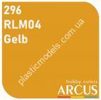 ARCUS 296 фарба жовта RLM04 Gelb