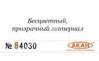 АКАН 84030 клей Клей для пластиковых моделей 