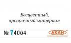 АКАН 74004 акрил Матовый лак “Аква” (75 мл большая упаковка)