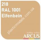 ARCUS 218 фарба біла RAL 1001 Elfenbein