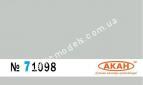 АКАН 71098 акрил RАL: 7035 Светло-серый (Lichtgrau)