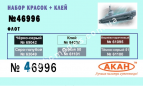 АКАН 46996 Флот