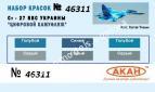 АКАН 46711 Су - 25 ВВС Украины АКАН 46711 Су - 25 ВВС Украины