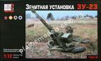 1/72 Gran 72612 Зенитная установка ЗУ-23