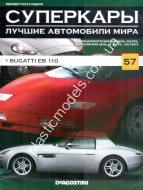 1/43 Суперкары лучшие автомобили мира № 57 Bugatti EB110