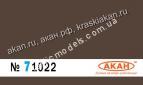 АКАН 71022 акрил RAL: 8028 Терра-коричневый  (Terrabraun)