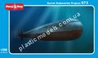 1/350 Mikro Mir 350-023 Soviet Submarine Project 673