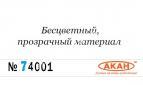 АКАН 74001 (75мл) Разбавитель под кисть для акрилатических красок