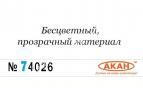 АКАН 74026  Клей “Аква” для прозрачных деталей