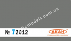 АКАН 72012 FS: 36250 Серый (Grey)