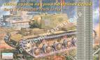 1/35 Восточный Экспресс 35107 Earli KV Separate Track Links.