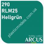 ARCUS 290 фарба зелена RLM25 Hellgrün