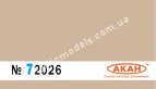 АКАН 72026 FS: 33531 FS: 33531 Песочный (Sand)