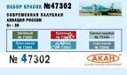 АКАН 47302 Палубная авиация России: Су-25УТГ,  39