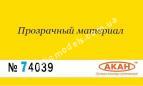 АКАН 74039 акрил Жёлтый глянцевый лак “Аква”