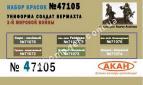 АКАН 47105 Вермахт (армия) Униформа солдат Вермахта 2-й мировой войны