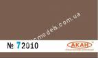 АКАН 72010 акрил FS: 30140 - сервисный коричневый (Servis brown)