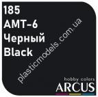 ARCUS 185 фарба чорна АМТ-6 Черный/Black