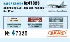 АКАН 47325 Современная авиация России: Су-27см (заводские образцы красок)