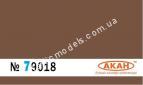 АКАН 79018 акрил Глина тёмная, сырая