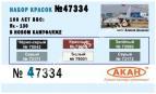 АКАН 47334 Як-130 в новом камуфляже (заводские образцы красок)